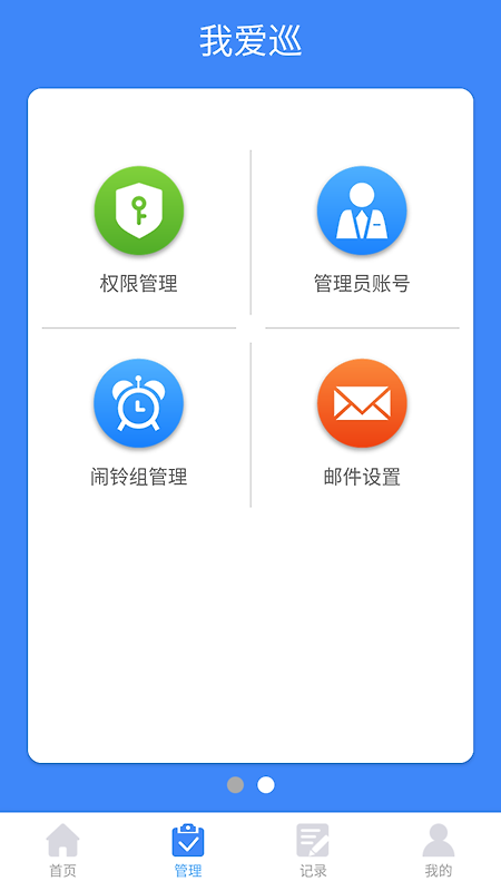 我爱巡手机版