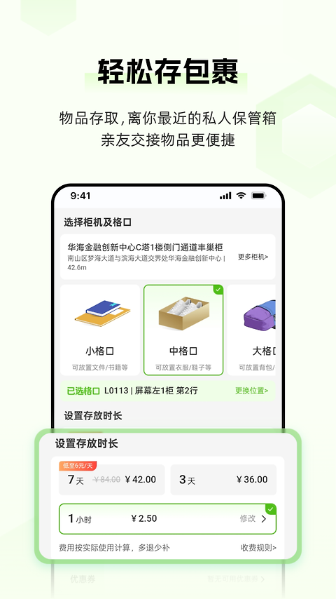 丰巢app
