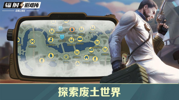 辐射避难所Online小米版