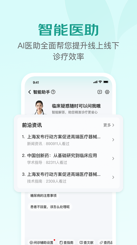 京东医生app