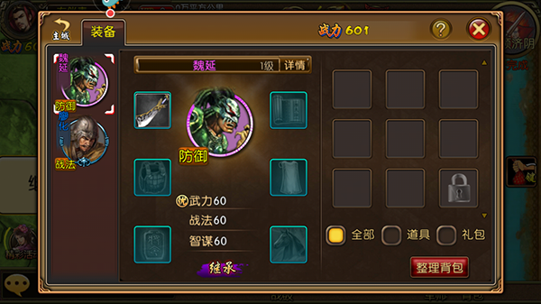 三国世界华为版