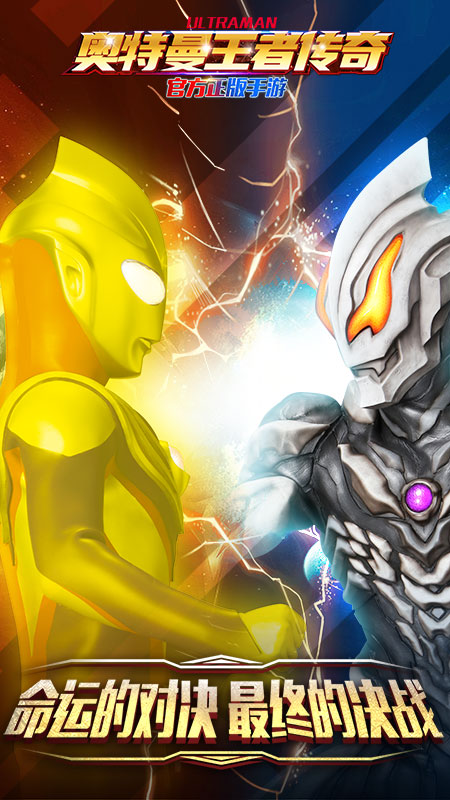 奥特曼王者传奇小米版