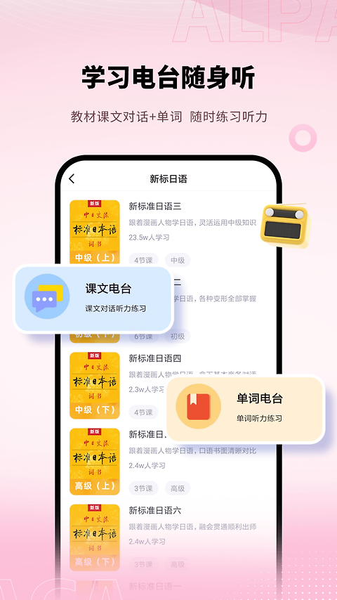 日语单词软件