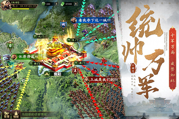 三国之旅手游
