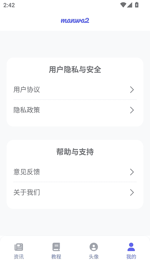 2025版漫蛙Manwa2