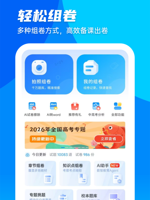 菁优网app