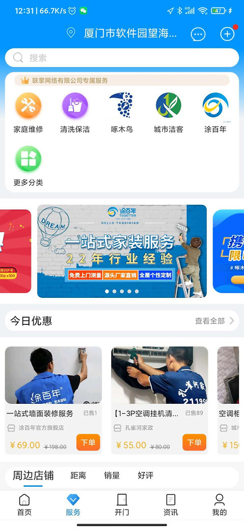 联掌门户app