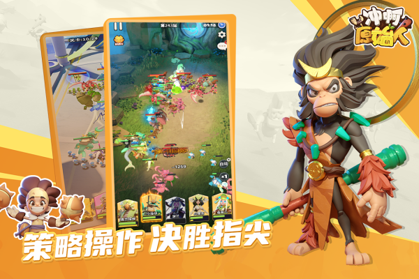 冲啊原始人小米版