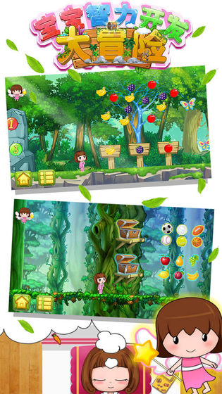 宝宝智力开发大冒险app