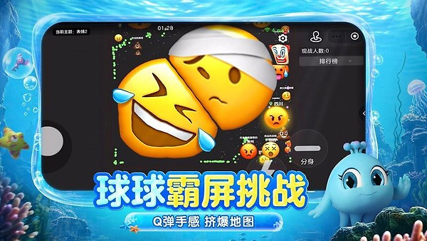 球球大作战正版