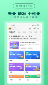 优教信使家辅版app