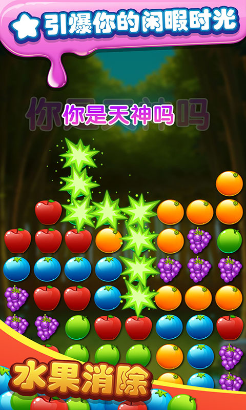 水果消除官方版