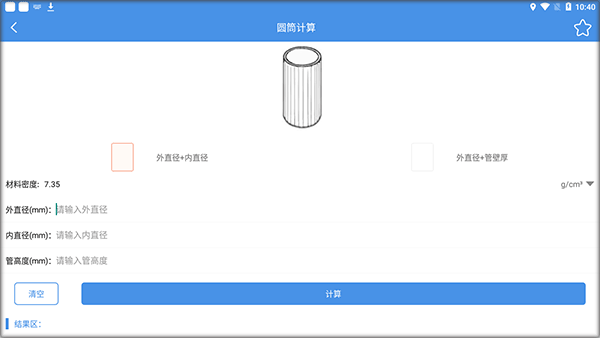 钣金展开计算器app