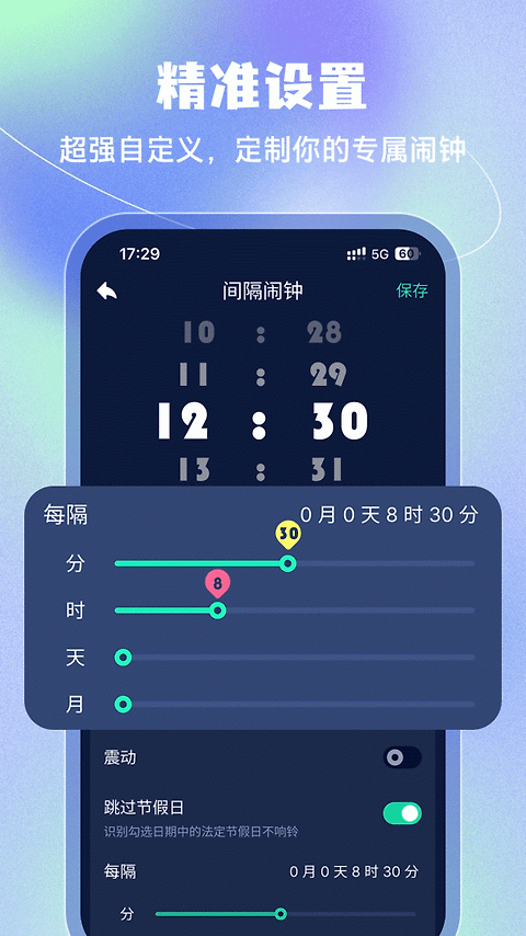 闹钟app