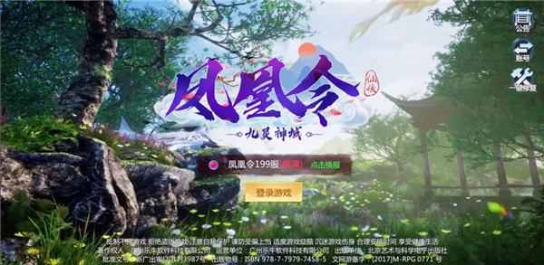 九灵神域oppo版