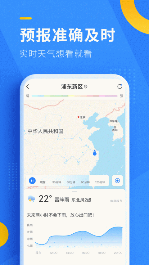 即刻天气app