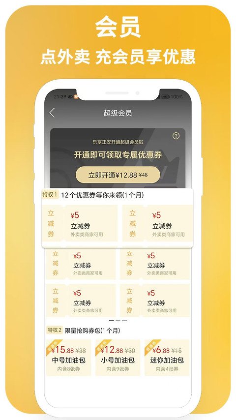 乐享正安最新版