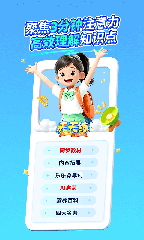 天天练app