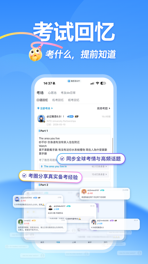 雅思哥app