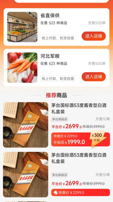 职工e惠app