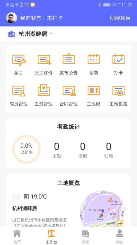 工地通app官方版