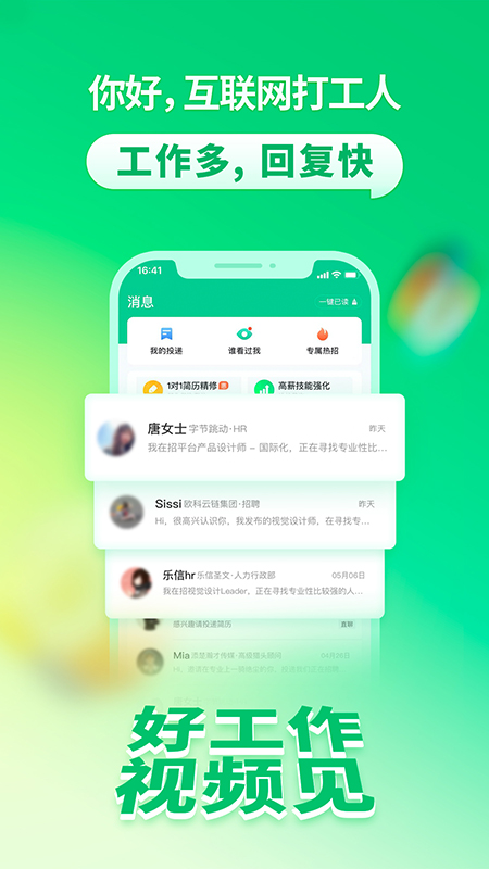 拉勾招聘app