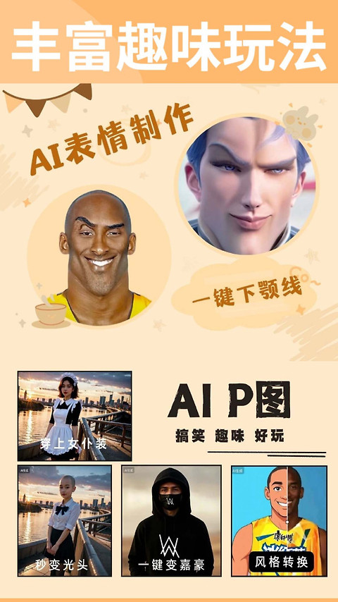 暴走P图app