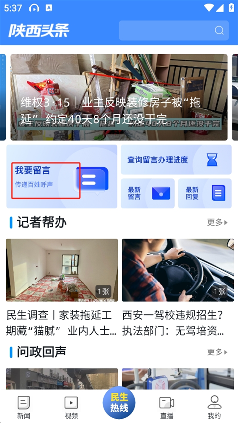 陕西头条app
