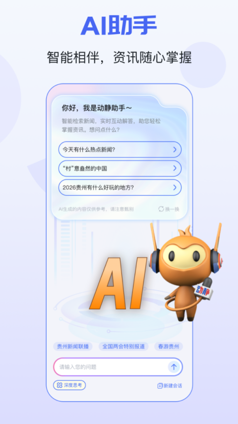 动静新闻app