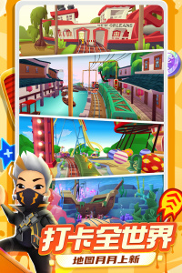 地铁跑酷魔改版