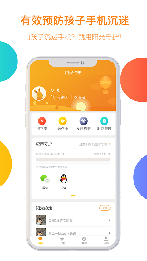 阳光守护孩子端app