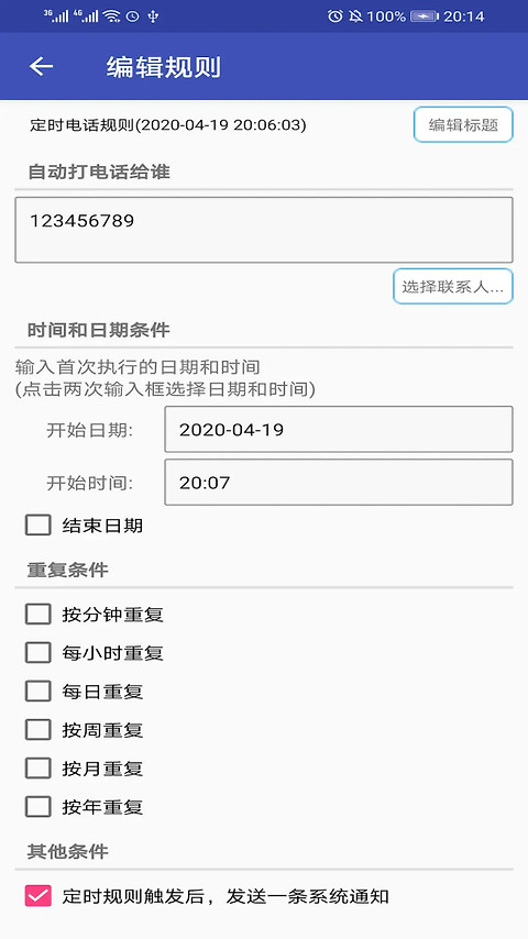 懒人定时短信app