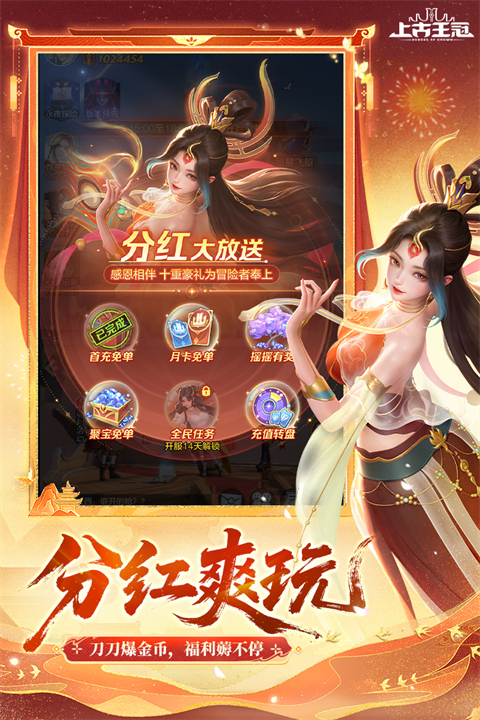 上古王冠小米版