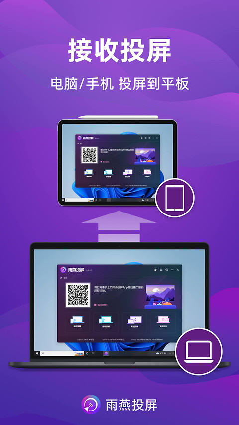 雨燕投屏app