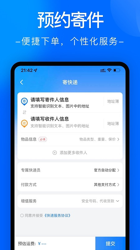 中通快递app