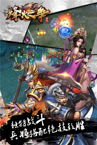 烽火之争手游