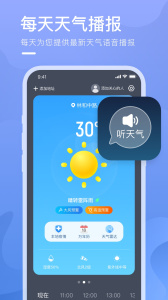 乘风天气app