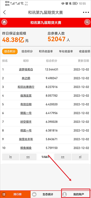 和讯财经app