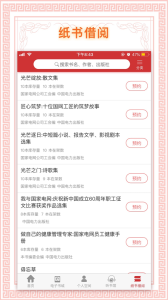 书香国网app