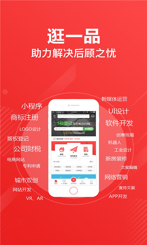 一品众包app