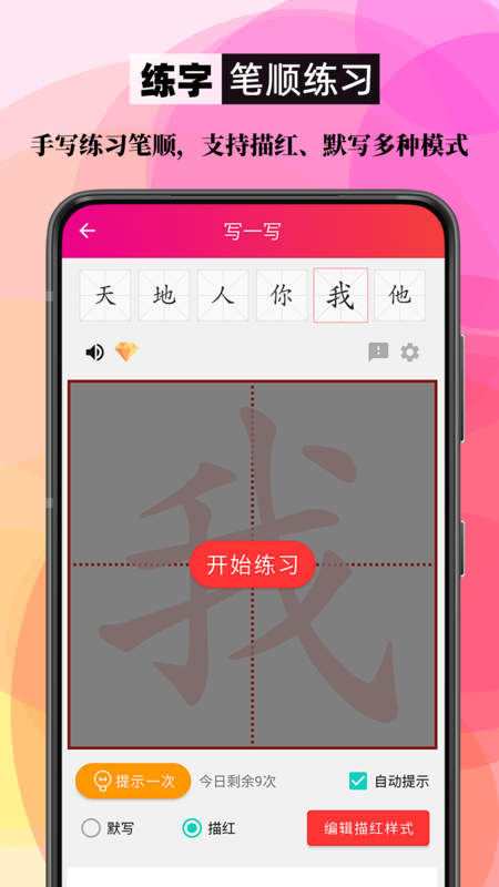笔顺笔画大全安卓版下载 笔顺笔画大全免费版下载v3.0.33.47-三酷猫软件站