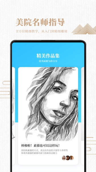 素描绘画入门教程app
