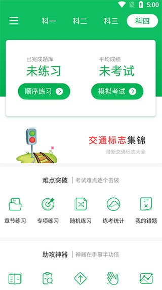 驾校管家app