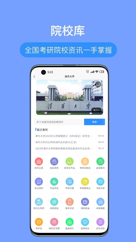 考研派app