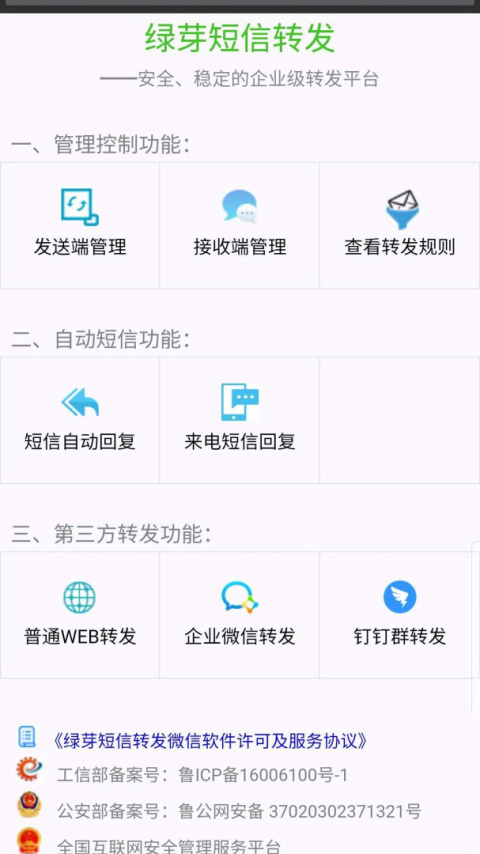 绿芽短信转发微信