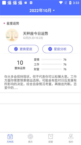 经典万年历app