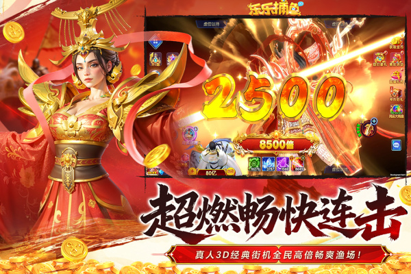 乐乐捕鱼高爆版