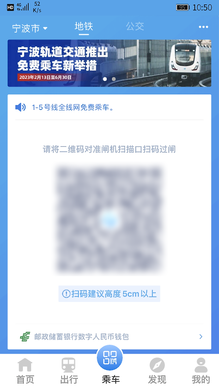 宁波地铁app