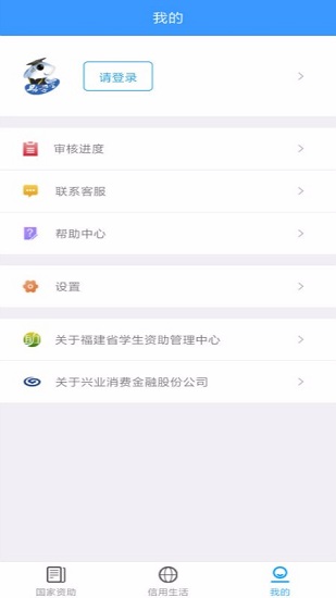 福建助学app