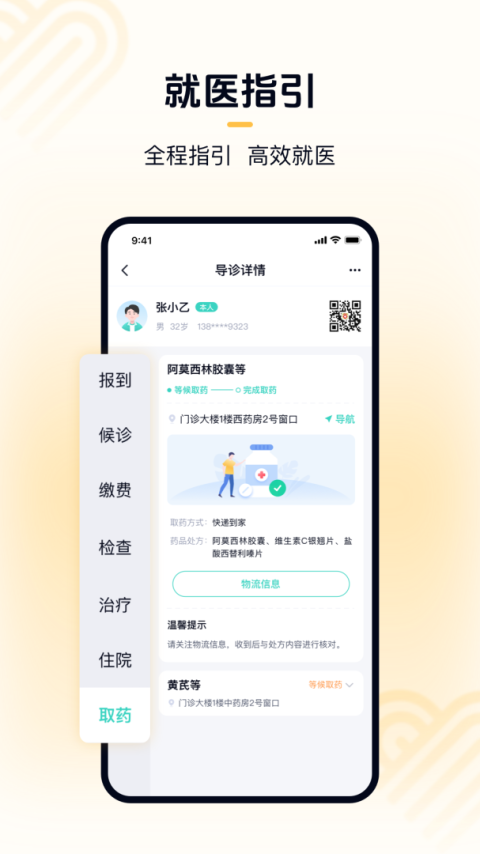 华医通app